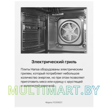 Плита электрическая Hansa FCCX58221 картинка 5